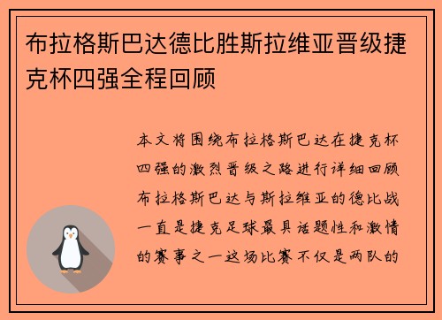 布拉格斯巴达德比胜斯拉维亚晋级捷克杯四强全程回顾